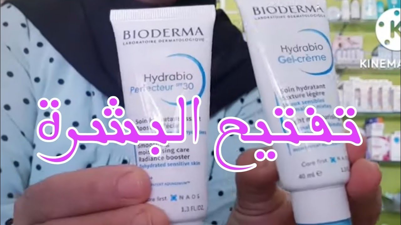 كريم مرطب ومفتح السواد والسمورية لجميع انواع البشرة وبدرجة حماية من الشمس.😯😯👍👍
