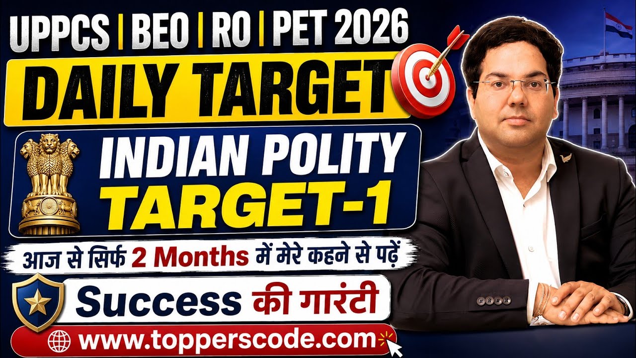 UPPCS|BEO|RO|PET 2026  DAILY TARGET  INDIAN POLITY TARGET-1  आज से सिर्फ 2 Months #uppcs #beo #uppsc