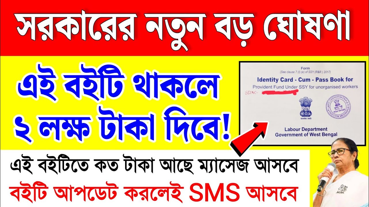 সরকার ২ লক্ষ টাকা দিবে এই বইটি থাকলে, bina mulya samajik suraksha yojana form fill up 2025