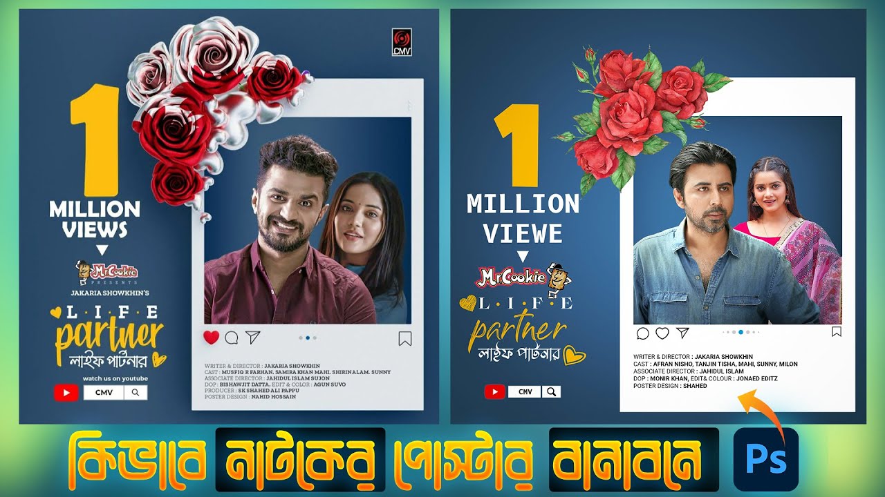 কিভাবে নাটকের পোস্টার বানাবেন | How to make Bengali Natok Poster | Photoshop poster design tutorial
