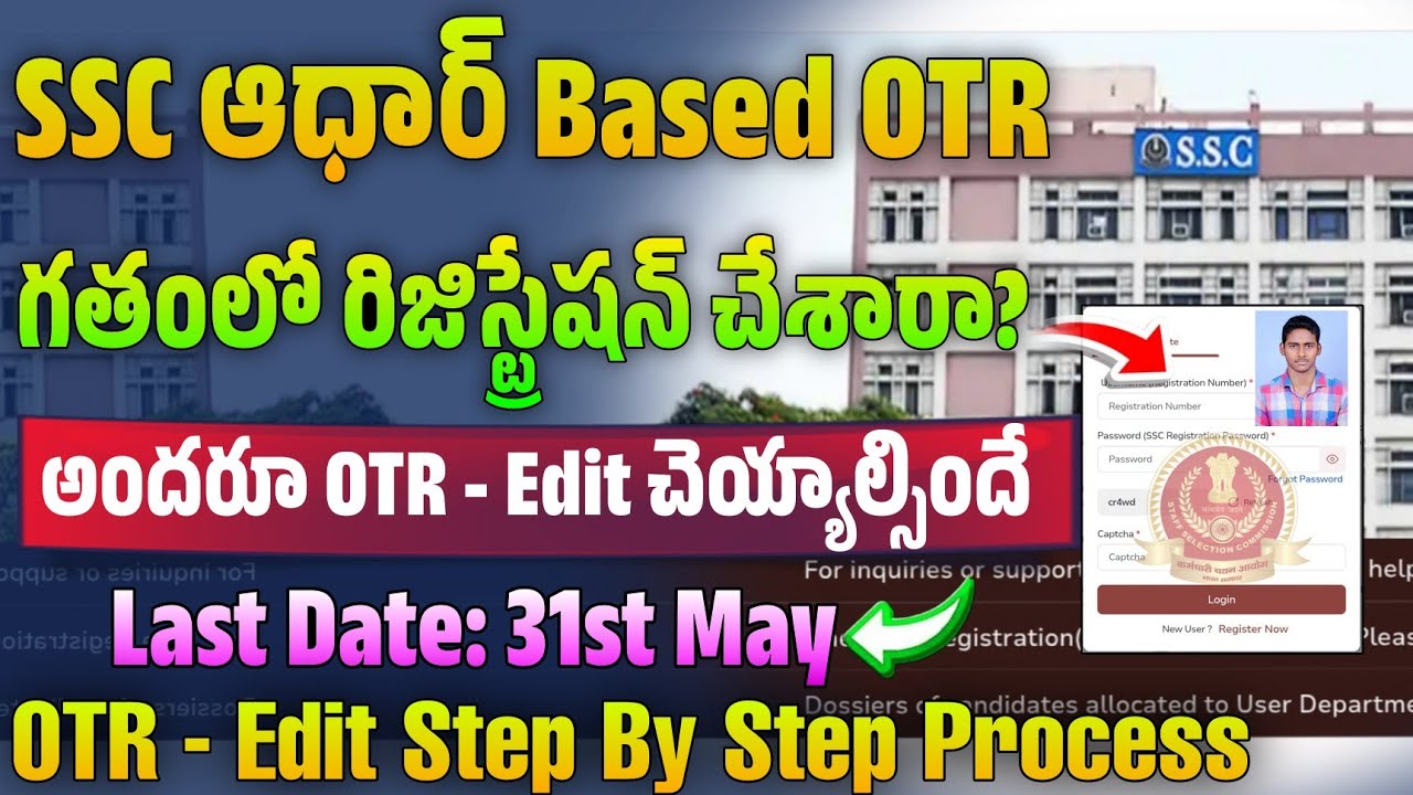 SSC Aadhar Based OTR Update 2025 | How To Edit SSC OTR | SSC OTR Notice | SSC OTR Edit