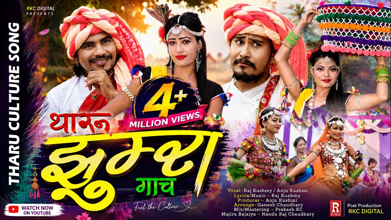 Superhit Tharu Culture Song ll JHUMRA ll Raj Kusmy/Anju Kushmi Ft. Devdaas/Shusila Karki By RKC