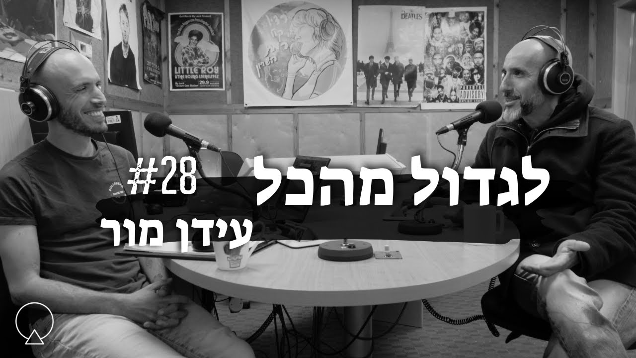 28. עידן מור (גדי וילצ'רסקי) - 