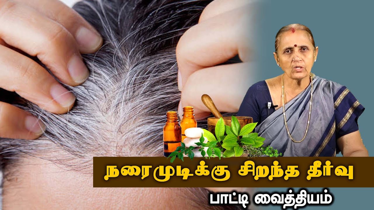 நரைமுடிக்கு சிறந்த தீர்வு | பாட்டி வைத்தியம் | GEM TV