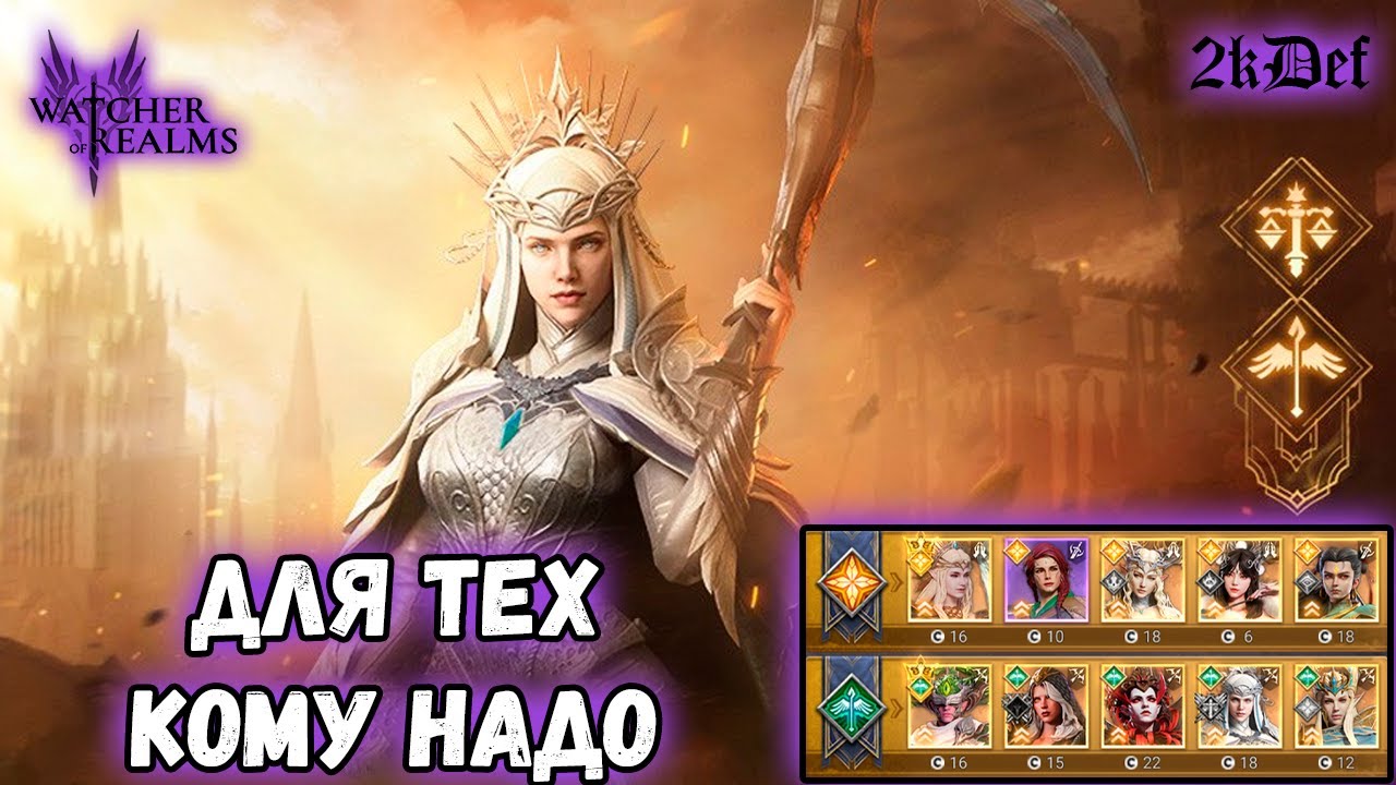 Годный Гайд 3-24 Рейд для Снаряжения 3 в #watcherofrealms | 2kDef