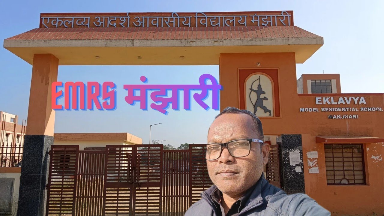 EKLAVYA MODEL RESIDENTIAL SCHOOL MANJHARI || एकलव्य मॉडल आवासीय विद्यालय,मंझारी || #vlogs #school 