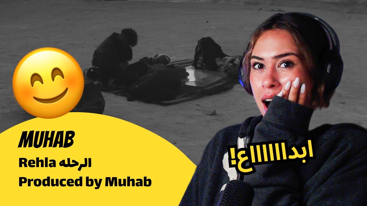 الرأي ورد الفعل ▷ Muhab - Rehla الرحله Produced by Muhab