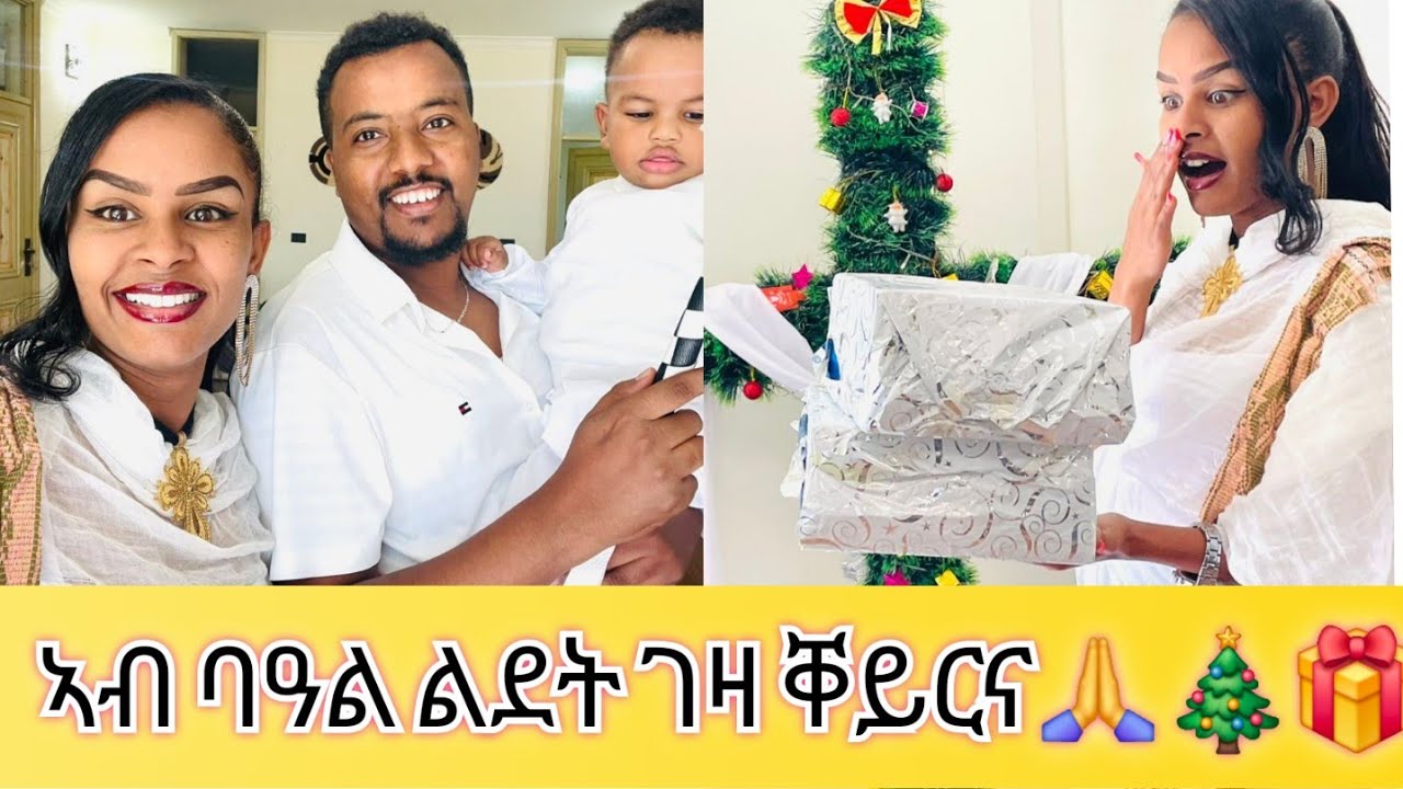 ንባዓል ልደት ናብ ገዛና ሓዱሽ ነገር ኣእቲና 🫣🤩🤩 ብጣዕሚ ደስ ልብል ባዓል ኣሕሊፍና 🙏🙏🙏