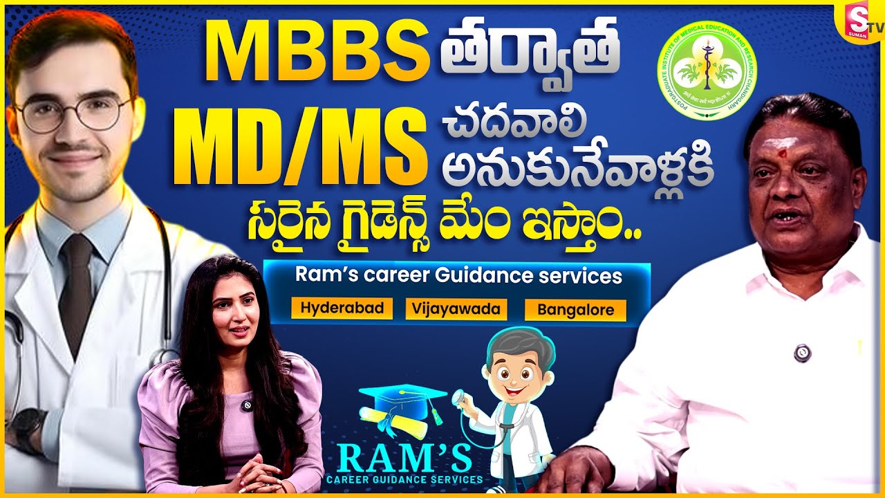 Best Suggestion For PGIMER Course | Ram's Career Guidance Service #mbbs‪ #pgimer @SumanTVChannel​