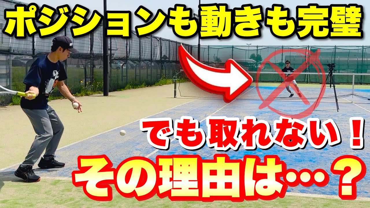 【前衛の落とし穴】ポジションも動きも正しいのに勝てない本当の理由とは？【ソフトテニス】