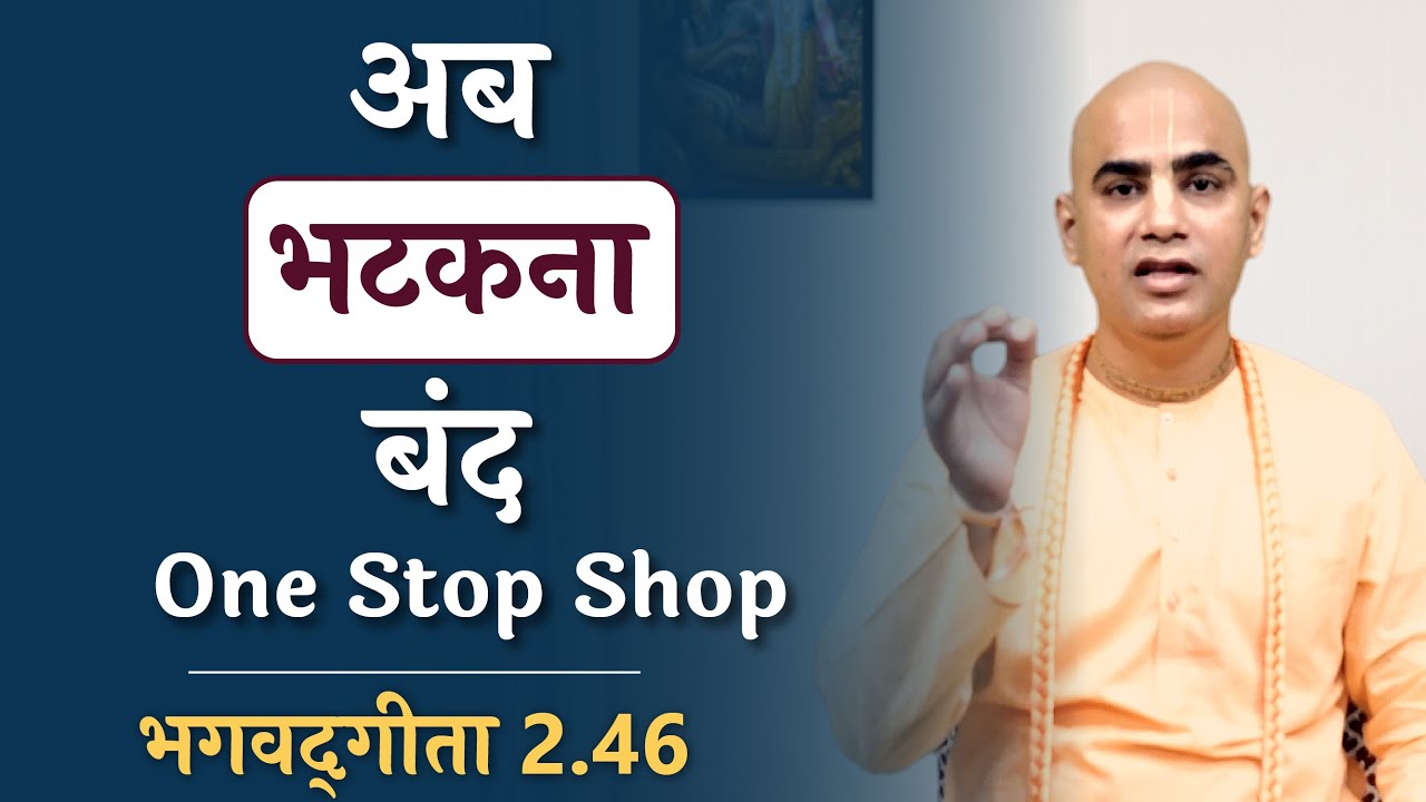 Stop wandering | One stop shop | Bhagavad Gita 2.46 | Chakravarti Das