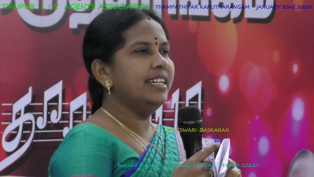 Tirupur L I C Agents Association - Thampathiyar Karutharangam
