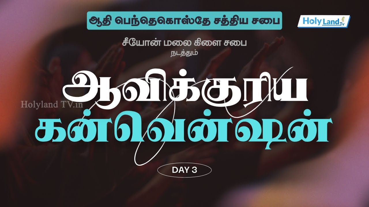 DAY 3 EVE BPT CHURCH ZION MALAI SPIRITUAL MEETINGS 2025 BEGINNING PENTECOSTAL TRUTH CHURCH MALAVILAI