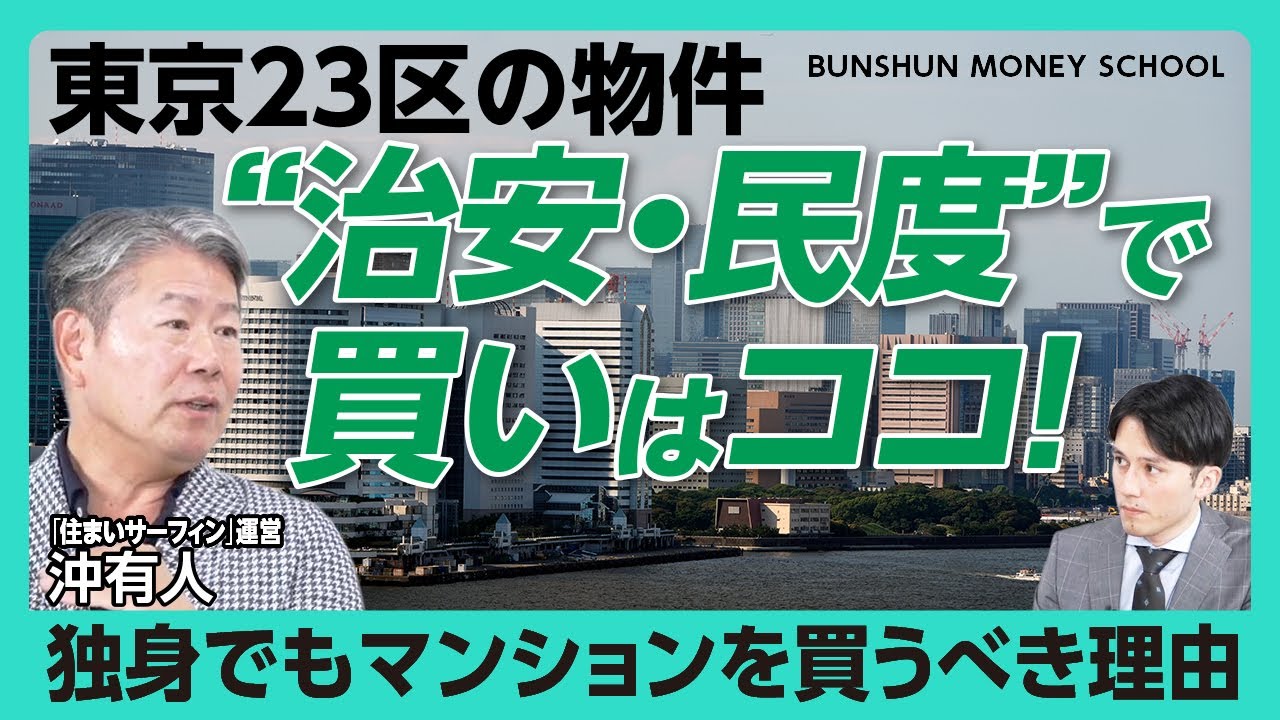【有明・東雲・辰巳・潮見に住むべき理由】不動産コンサルが「治安・住みやすさ」で進める区は？｜不動産選びの「コントロールできないリスク」｜名古屋・札幌よりもおすすめの都市とは？【沖有人】