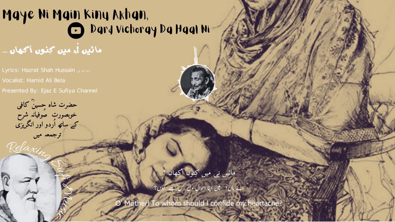 Maye Ni Main Kinu Aakhan | Hazrat Shah Hussain R.A Kalam | Hamid Ali Bela Rare Sufi Track