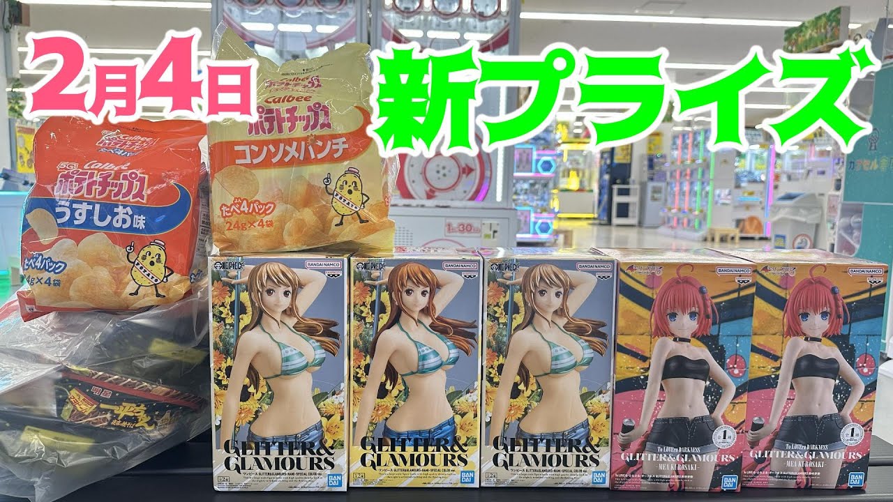 【クレーンゲーム】新プライズ★