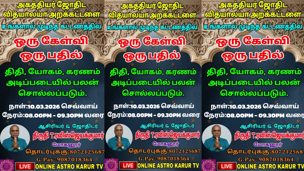 🔴 Live ஜோதிடம் | ஒரு கேள்விக்கு ஒரு பதில் | உங்கள் கேள்விக்கு உடனடி ஜோதிட பலன் #8072125687.