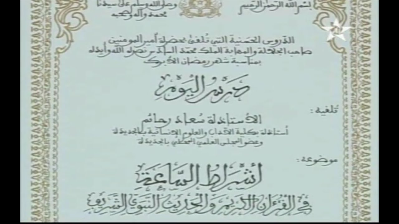 !!.10.*.الدُّروس الحسنيّة // 