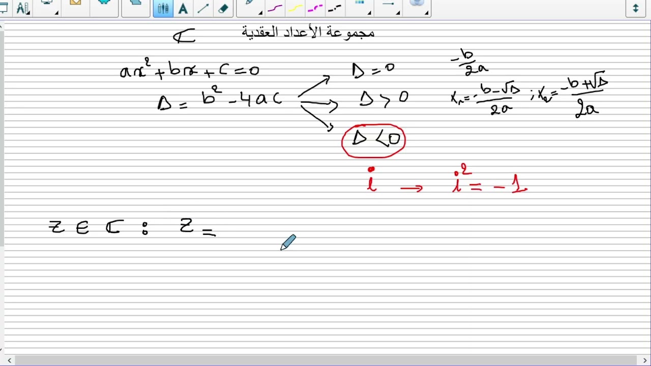 الاعداد العقدية 1