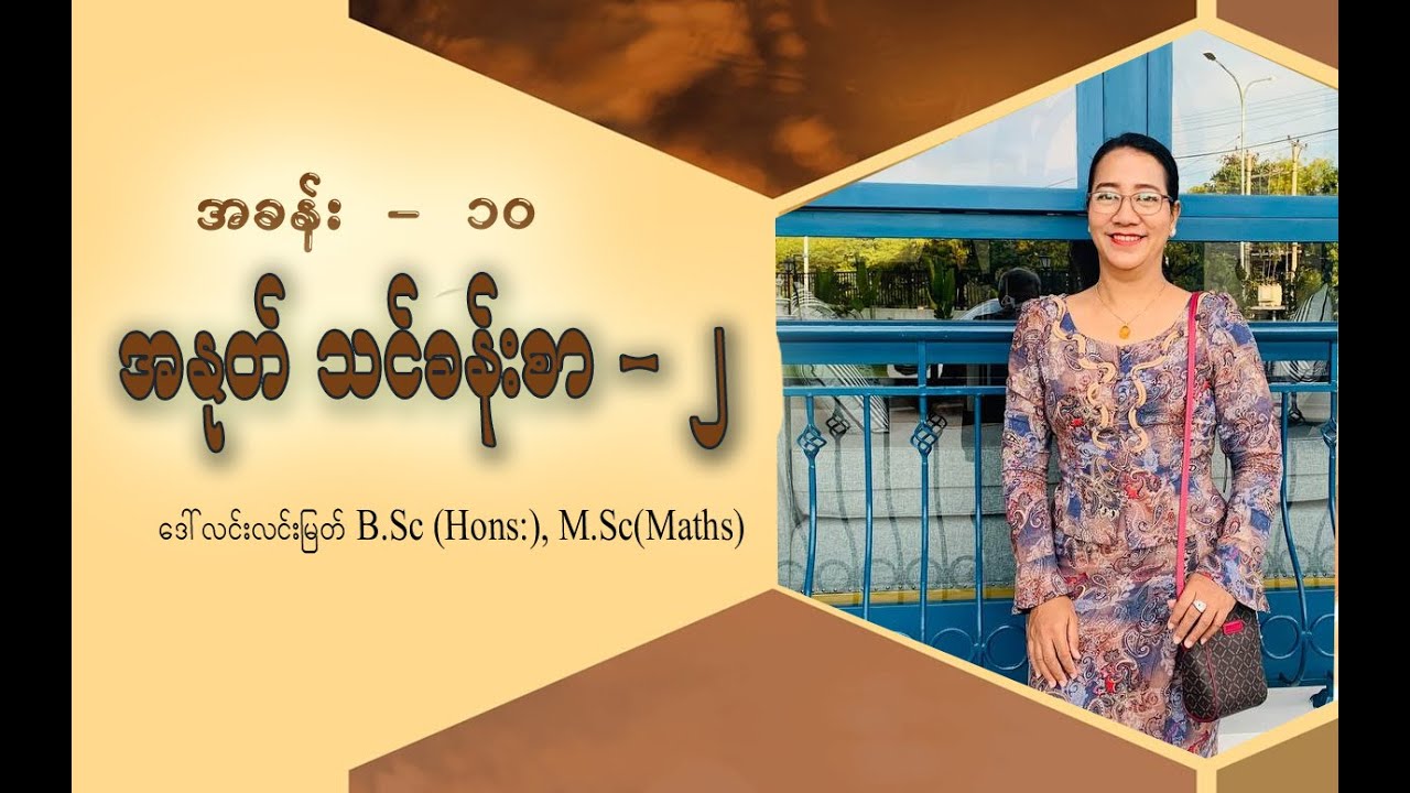 Grade - 2(chapter-10) part - 2 အနုတ်သင်ခန်းစာ - ၂  #Grade-1#Grade2#Grade-3#Grade-4#Maths