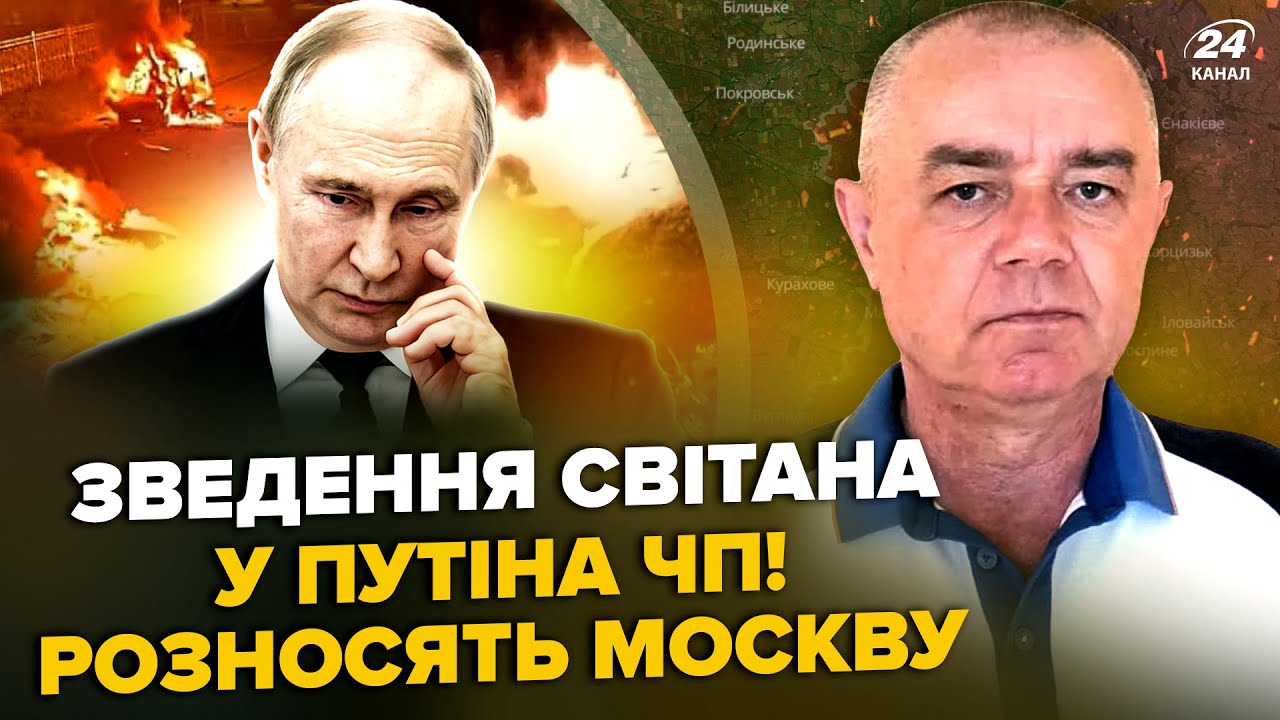 💥СВИТАН: ЭКСТРЕННО! Мегаприлеты в Москве. У Путина ШОК: ВСУ жахнули топ-логистику. Миллиарды на ПВО