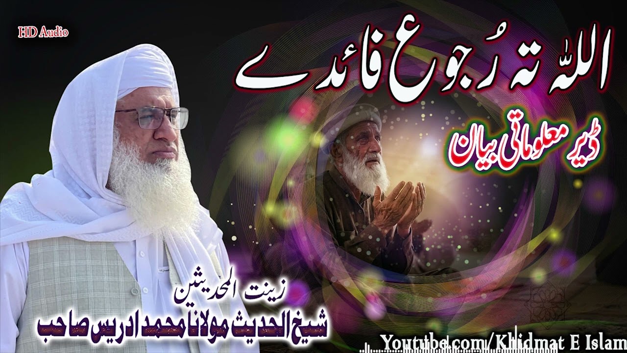 Molana Muhammad idrees sahib pushto bayan || Allah ta rujoo faidey 