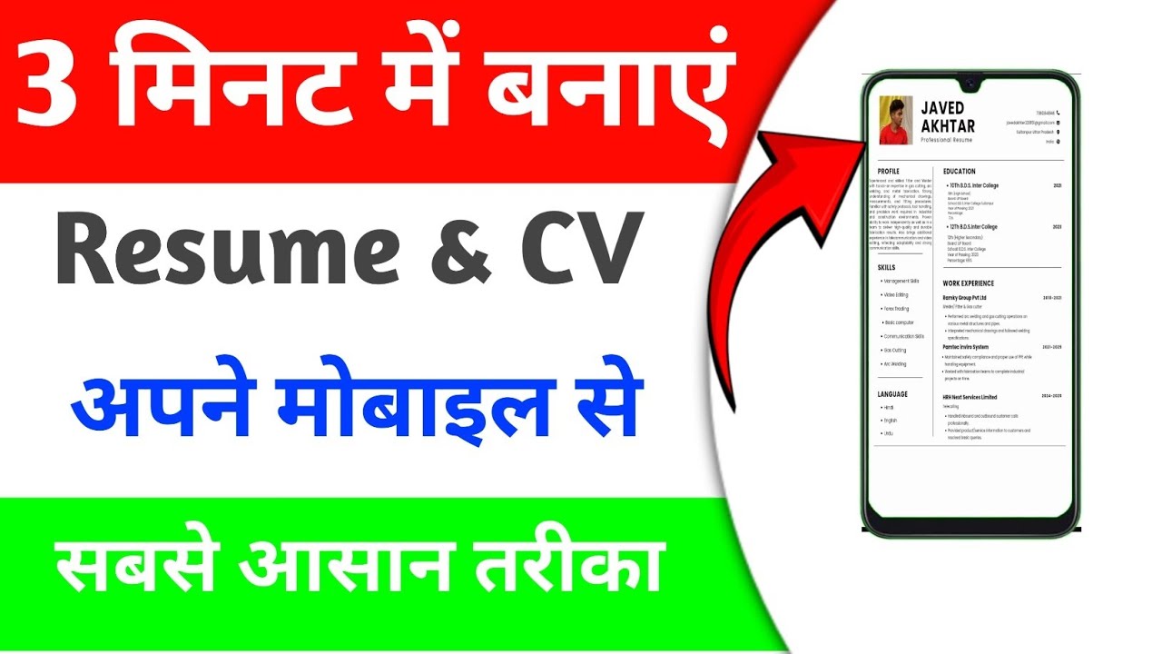 📄 Mobile Se Resume Kaise Banaye 2026 | Free Resume App | Freshers & Job Seekers Technical Akhtar 