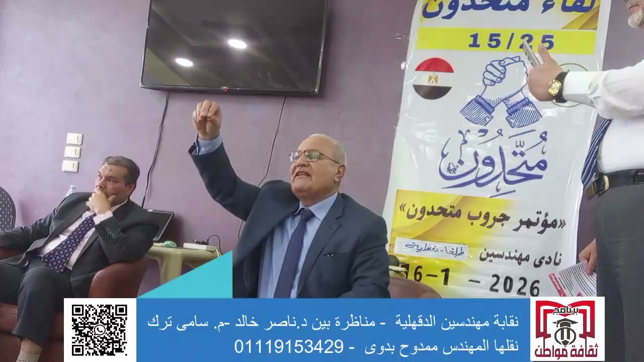 مناظرة ساخنة بين الرؤى الانتخابية بنادي مهندسي طلخا  ناصر خالد /سامى ترك 