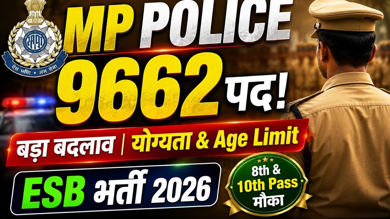 MP Police 9662 Vacancy Out! | भर्ती नियम & Exam Pattern बदला? | Complete Details