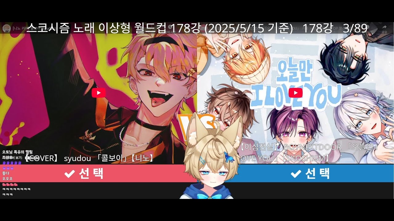 [2025.05.16] 해피땅 다시보기 - 스코시즘 노래 이상형 월드컵