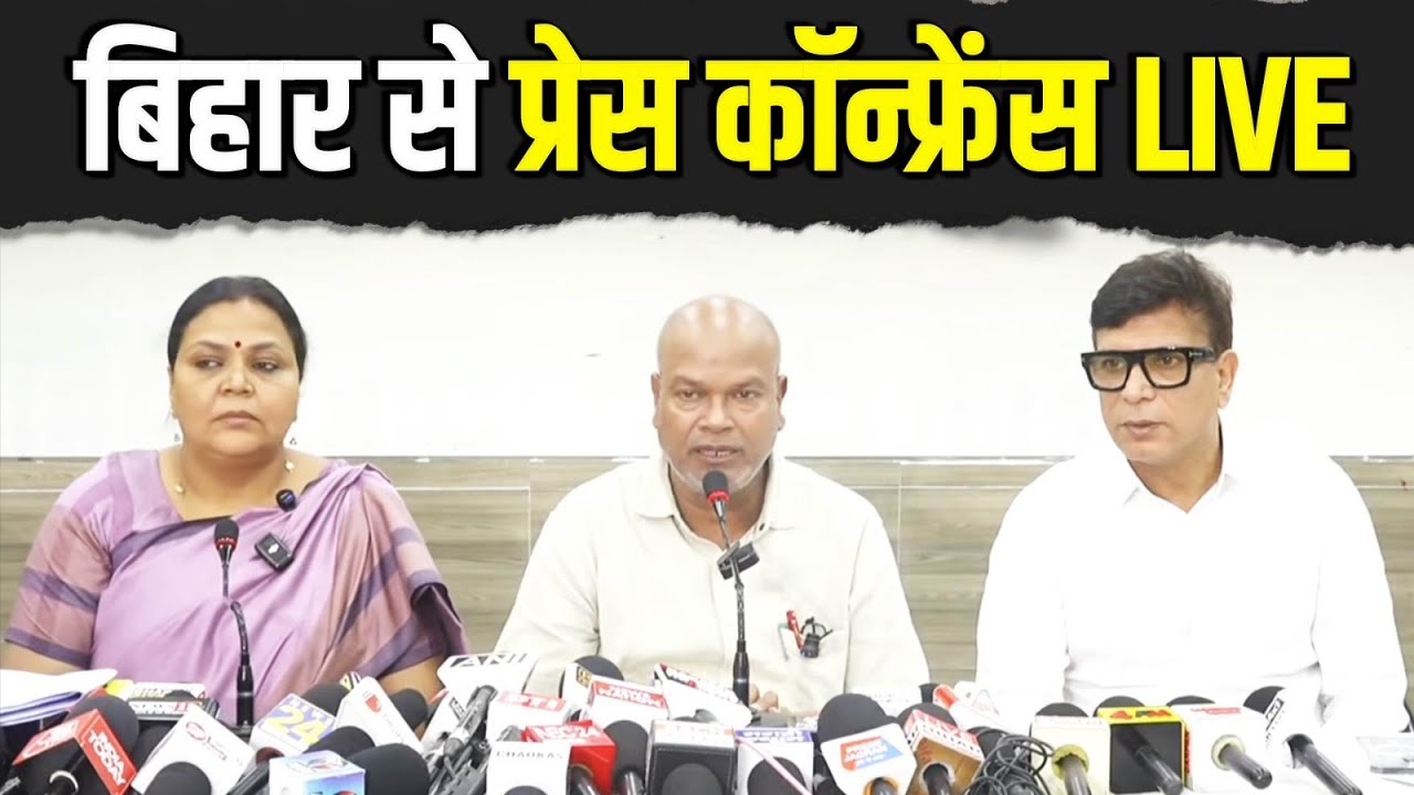 LIVE: Press briefing by Shri Rajesh Ram and Smt Dipika Pandey in Patna, Bihar.