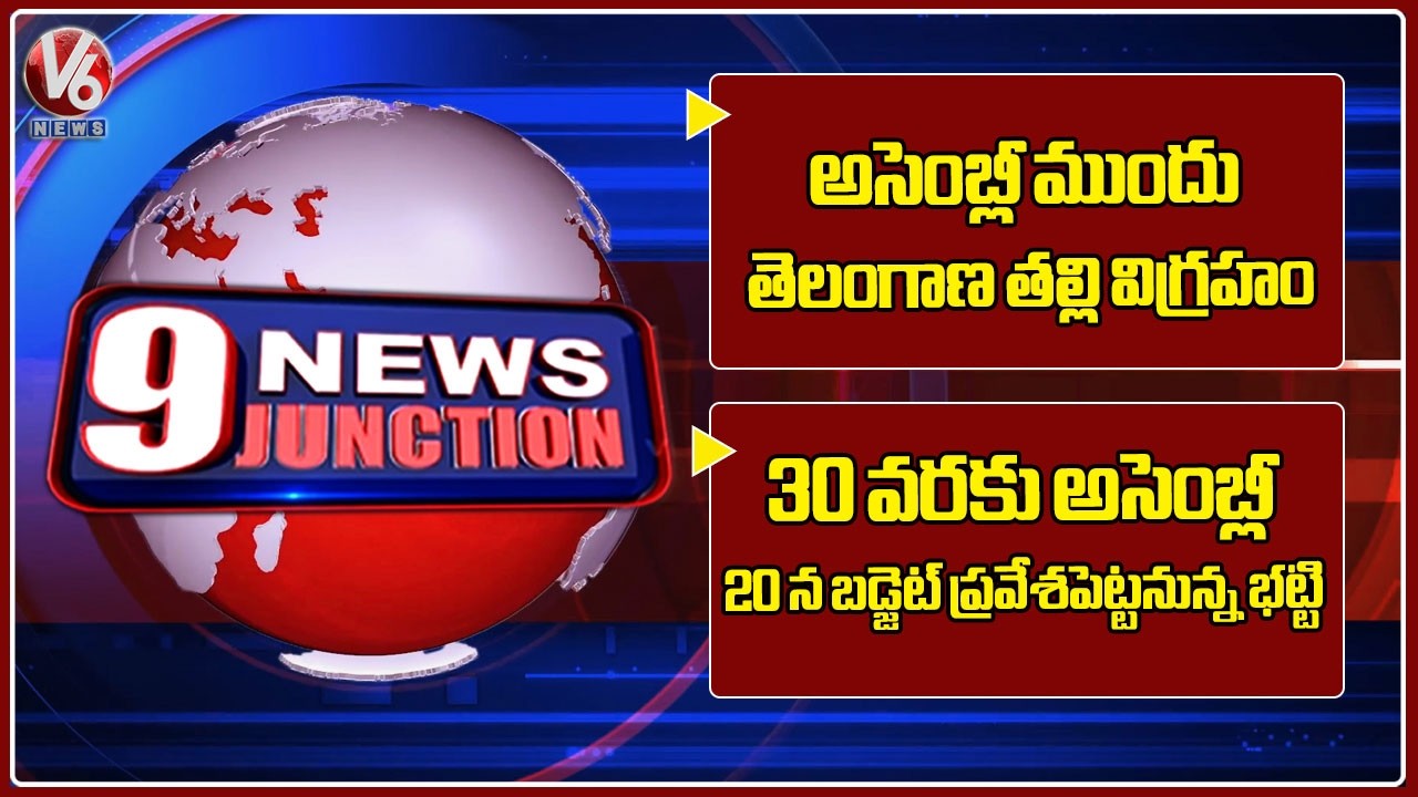Governor Unveils Telangana Thalli Statue | Bhatti To Present Budget On 20th March | V6 News