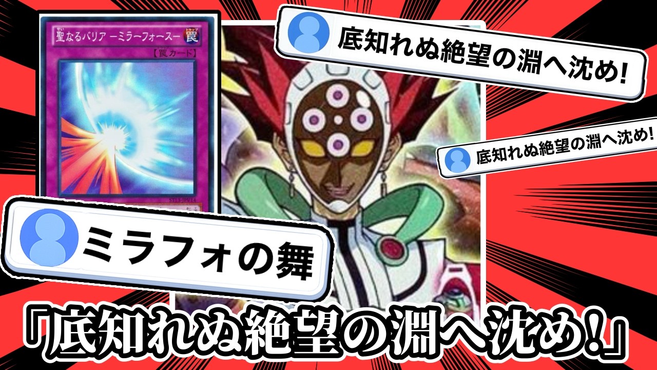 【遊戯王ミーム辞典】「底知れぬ絶望の淵へ沈め！」【遊戯王VRAINS】