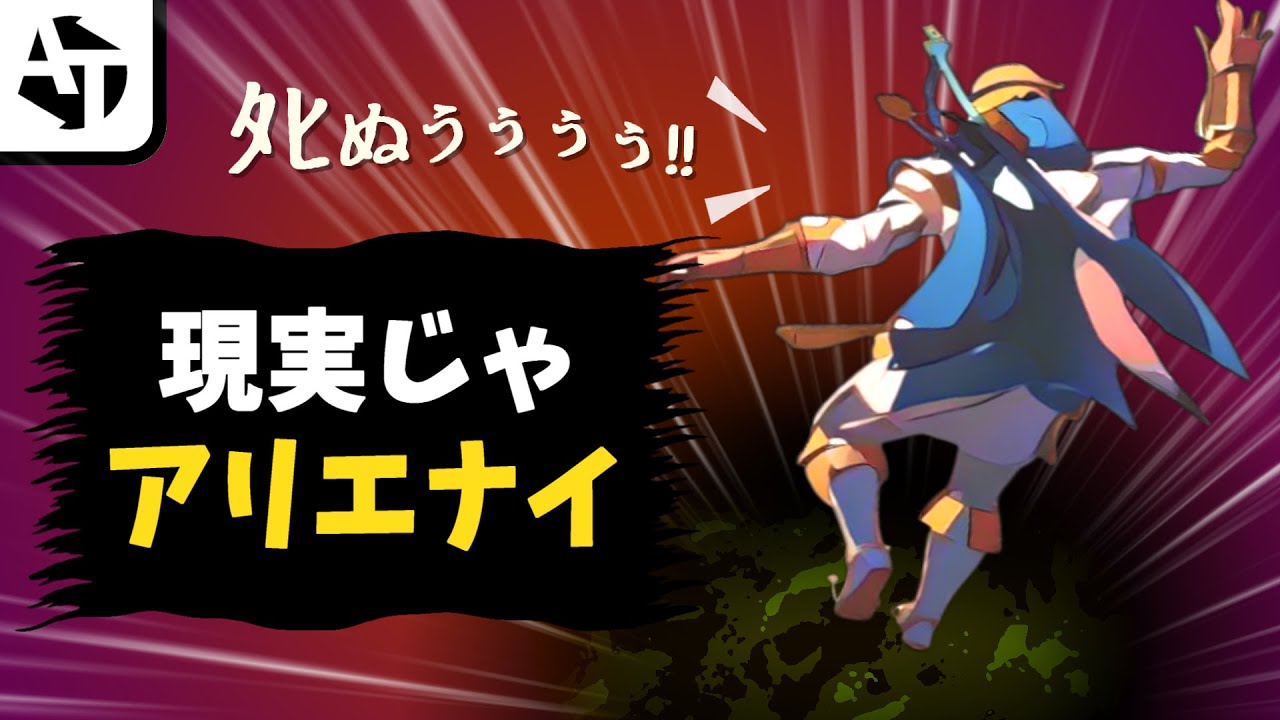 現実ではありえないゲームのタフな要素