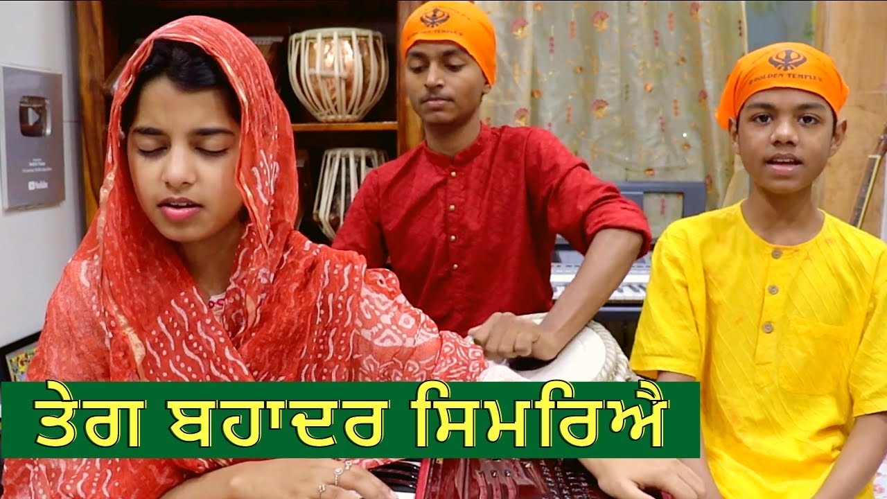 Teg Bahadar Simriye || Maithili Shabad Kirtan || Maithili Thakur, Rishav Thakur, Ayachi Thakur