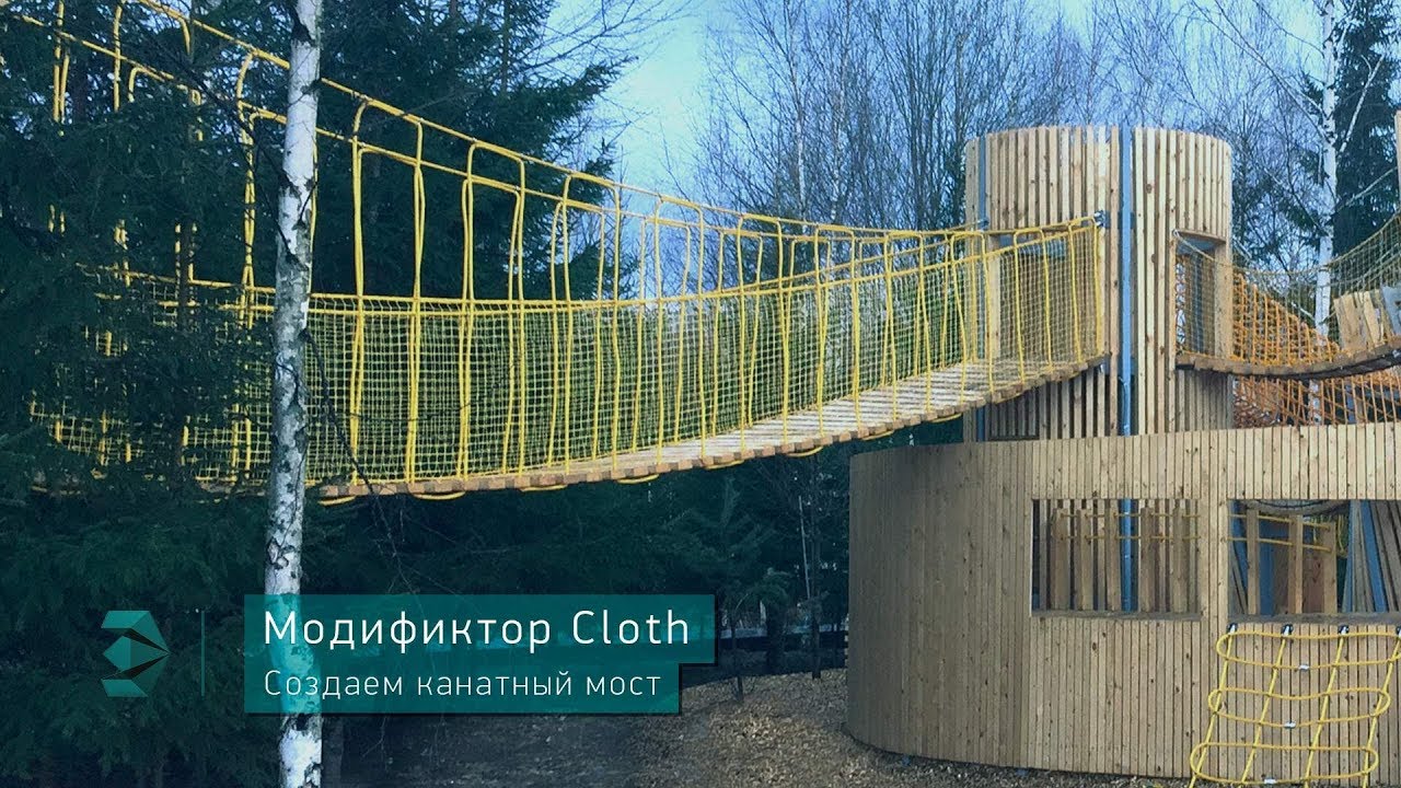 Создание канатного моста в 3ds max с помощью модификатора Cloth