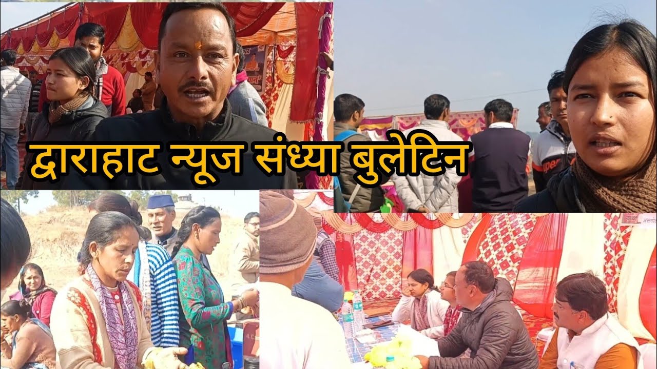 सरकार जनता के द्वार में आज बसेरा का बहुउद्देशीय शिविर।संयुक्त मजिस्ट्रेड गौरी प्रभात रही मौजूद।