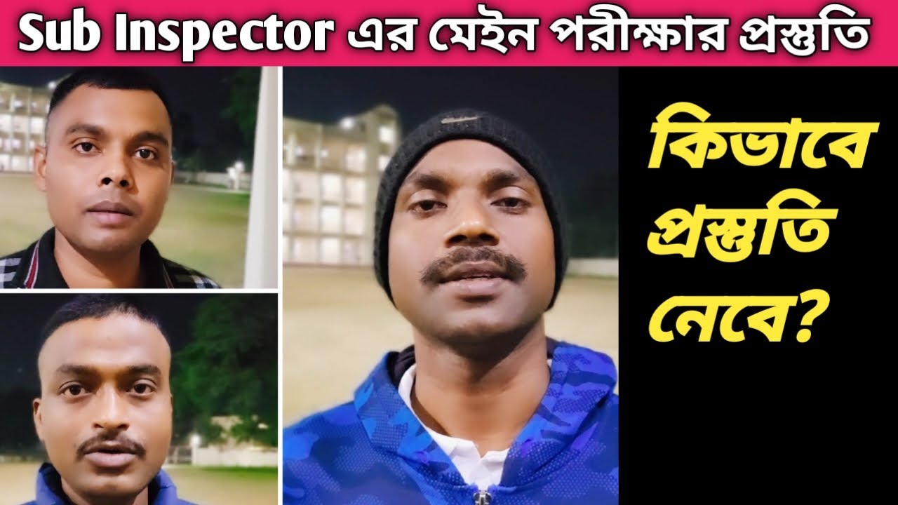 SI এর মেইন পরীক্ষার strategy. কোন কোন বই পড়বে? Selected candidate দের অভিজ্ঞতা। [bengali]