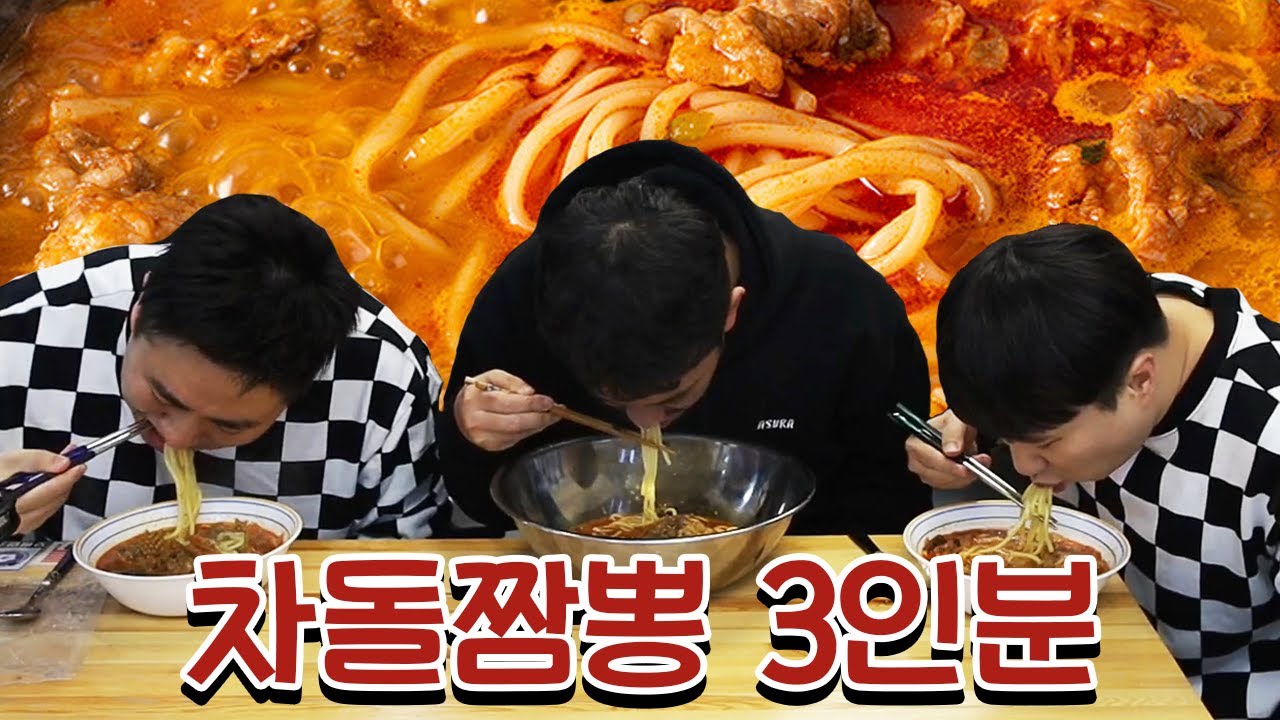 차돌짬뽕이 아재들에게 미치는 영향(feat. 침착맨, 단군) | 철면수심