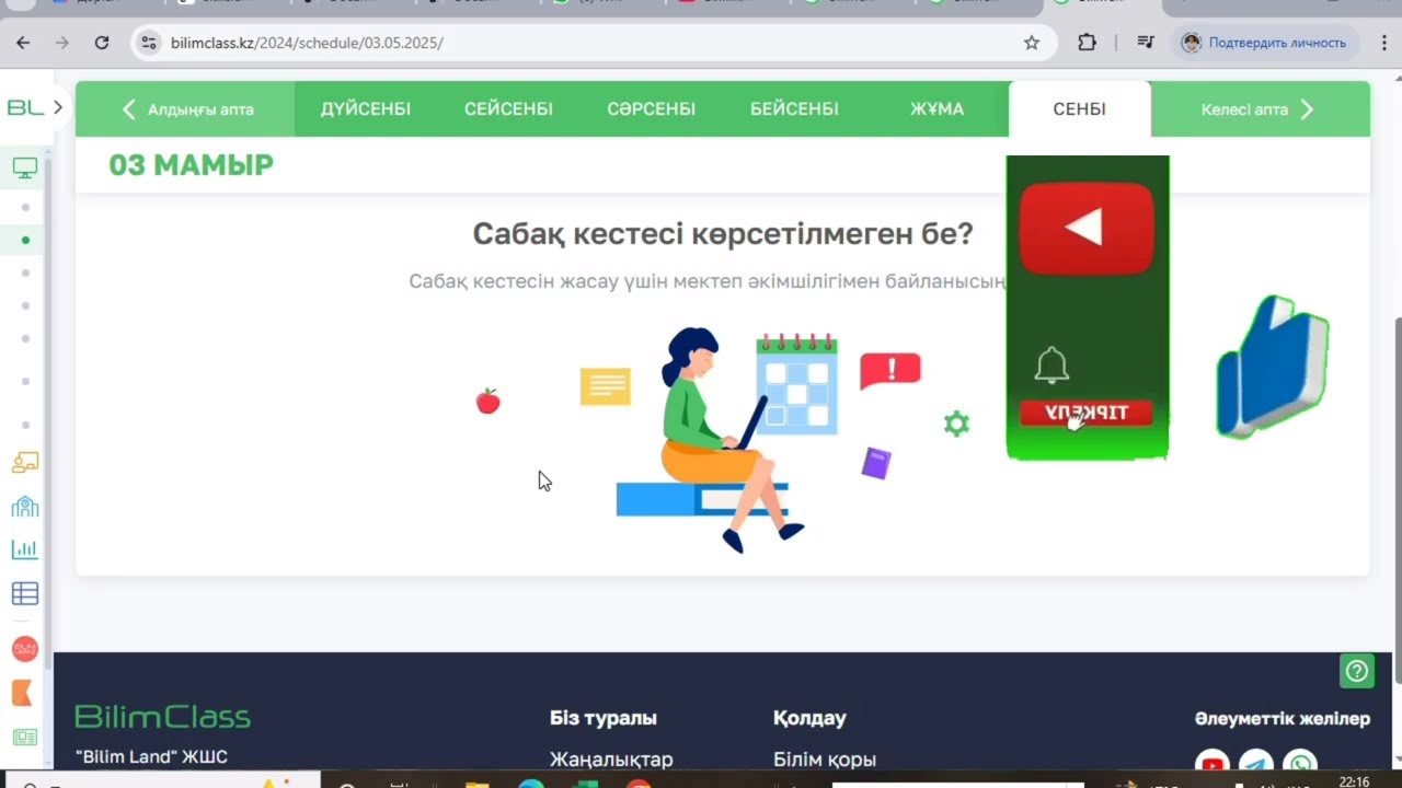БілімКласс журналды ЖАБУ | БілімКласс журналын қалай жабуға болады? Толық Нұсқаулық 2025