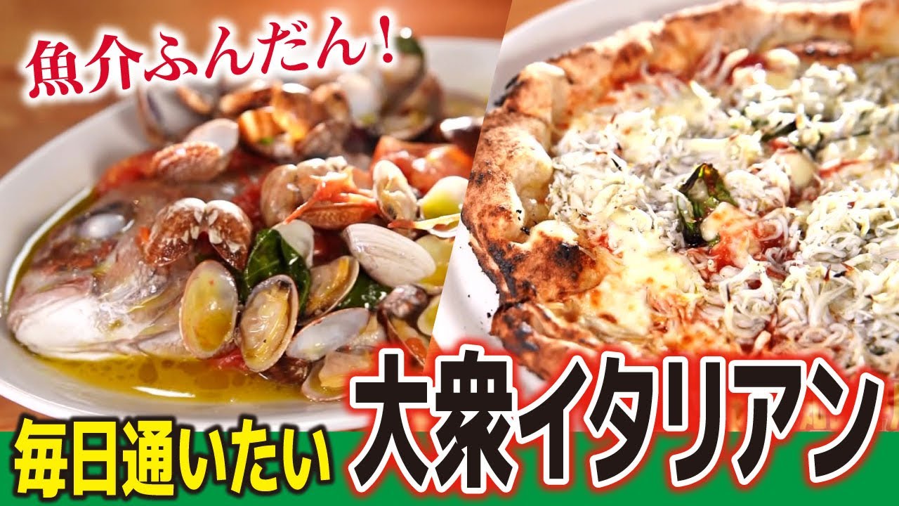 【知多半島】超高級魚スズキ＆シラス激盛イタリアン！【愛知あたりまえ】