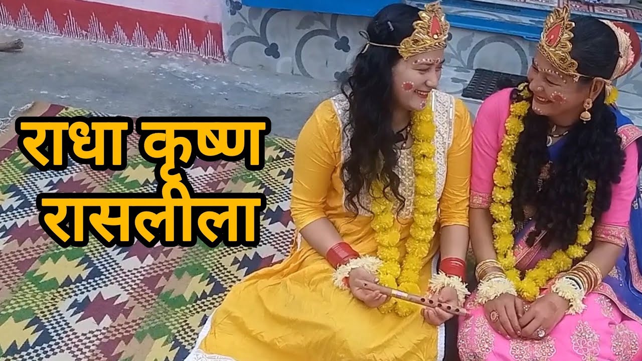 राधा कैसे ना जले नृत्य राधा रानी कृष्ण जी का सुंदर नृत्य🙏🙏#newvlog#vlog#trending #viral #dance#video