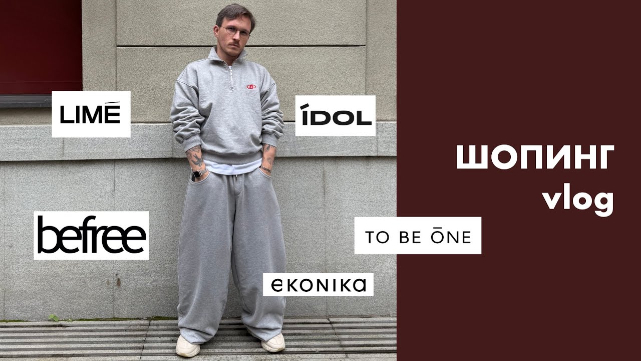 ШОПИНГ: LIME, BEFREE, IDOL, EKONIKA, TO BE ONE / ГДЕ КУПИТЬ ПУХОВИК?