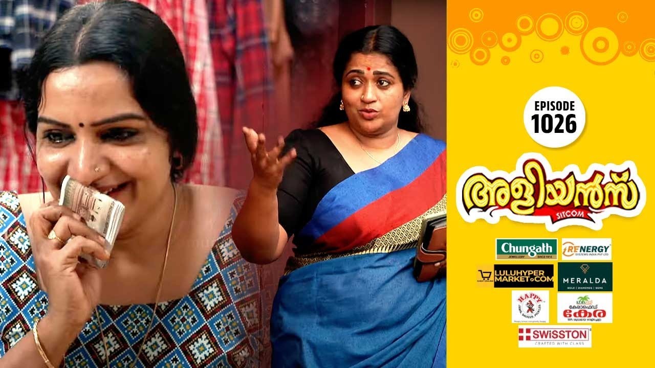 Aliyans - 1026 | സർവ്വീസ് സഹകരണ ബാങ്ക് ലില്ലി ക്ലിപ്തം | Comedy Serial (Sitcom) | Kaumudy