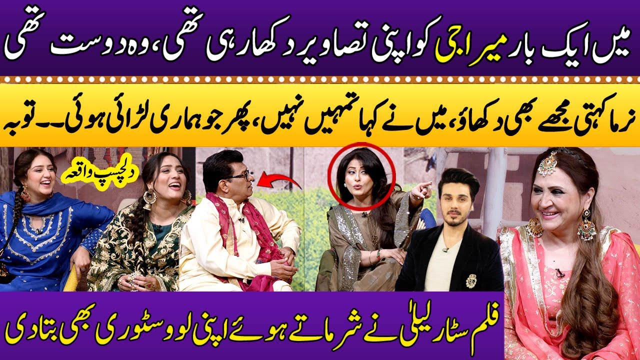 Filmstar Laila's Blushed While Telling Her Love Story💕❤👌 | Ahsan Khan | Asma Abbas | Punjabi Kuriyan