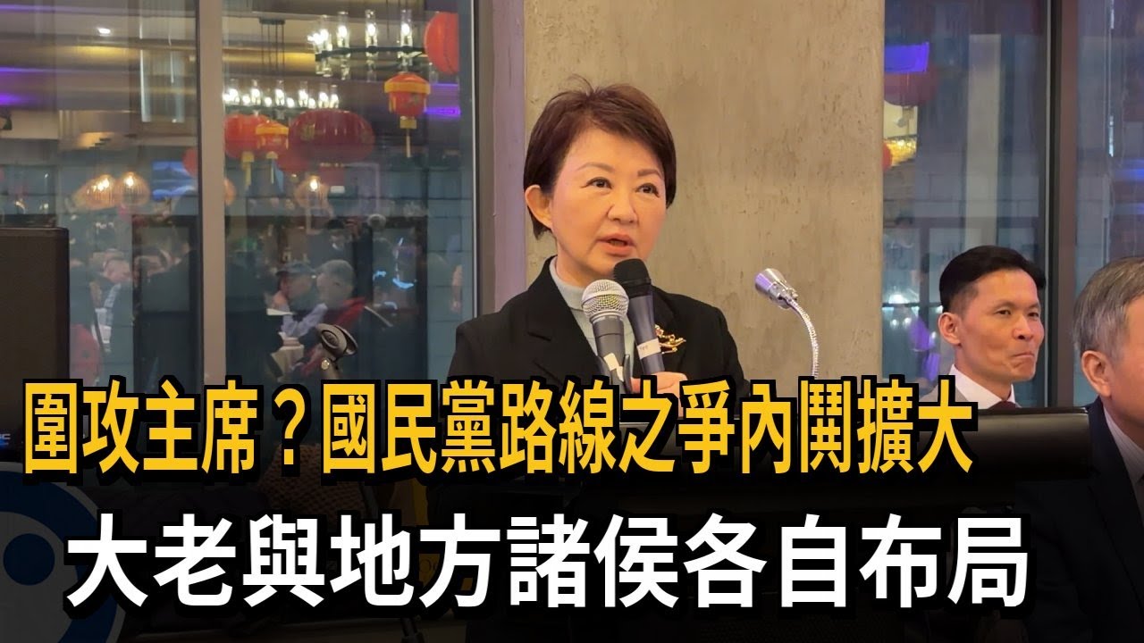 國民黨路線之爭