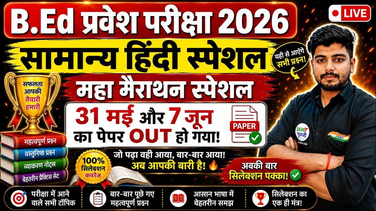 B.Ed 2026 |  B.Ed Entrance Exam 2026 || B.Ed Entrance Hindi || UP B.Ed / Bihar B.ed  हिंदी मैराथन