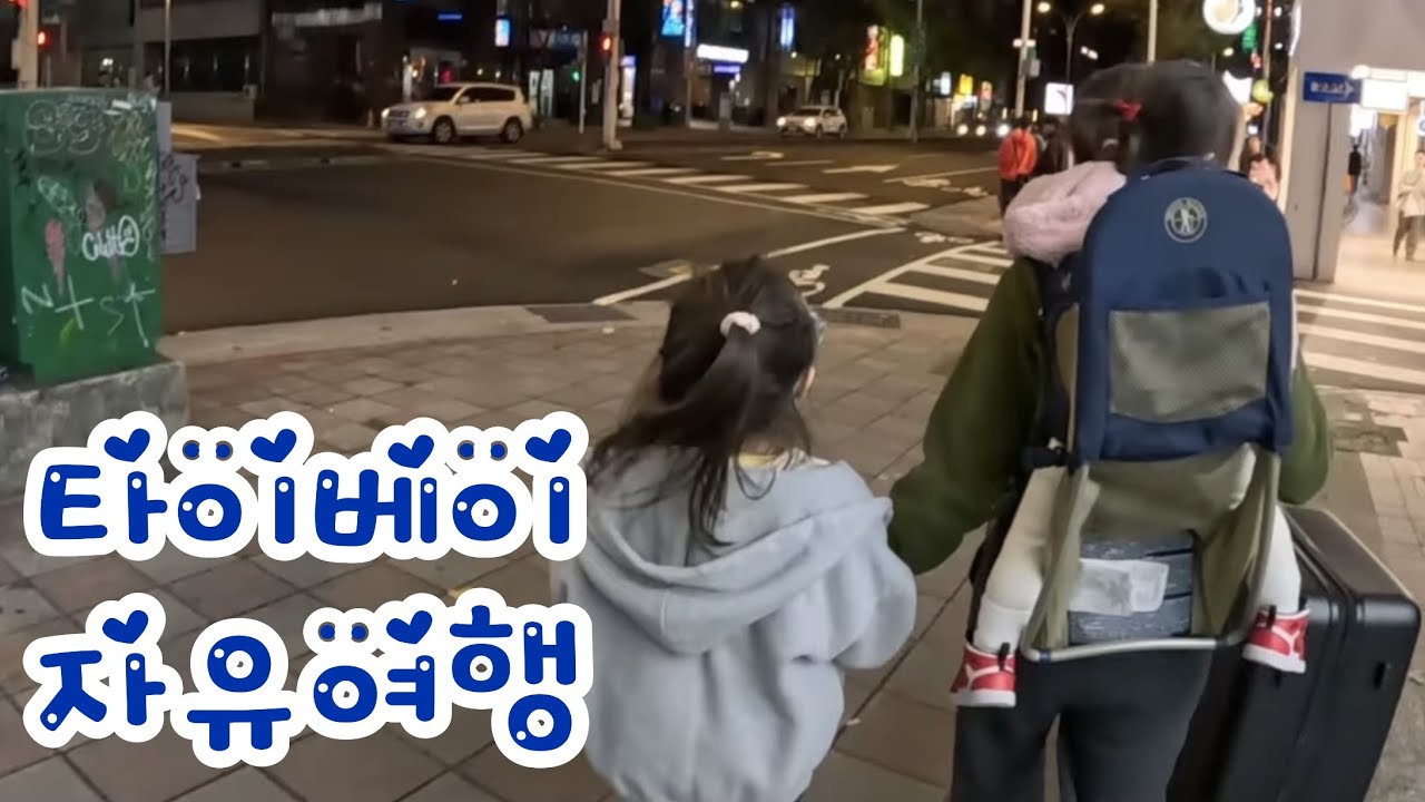 대만 타이베이 4박5일 자유여행 ep.1