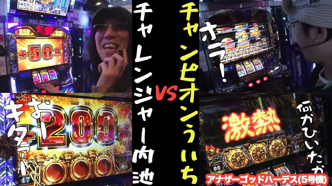 沖ヒカルとういちが出玉対決!!ハーデスで全回転フリーズ連発!?【パチスロ】『SITE777TV 公認切り抜き』
