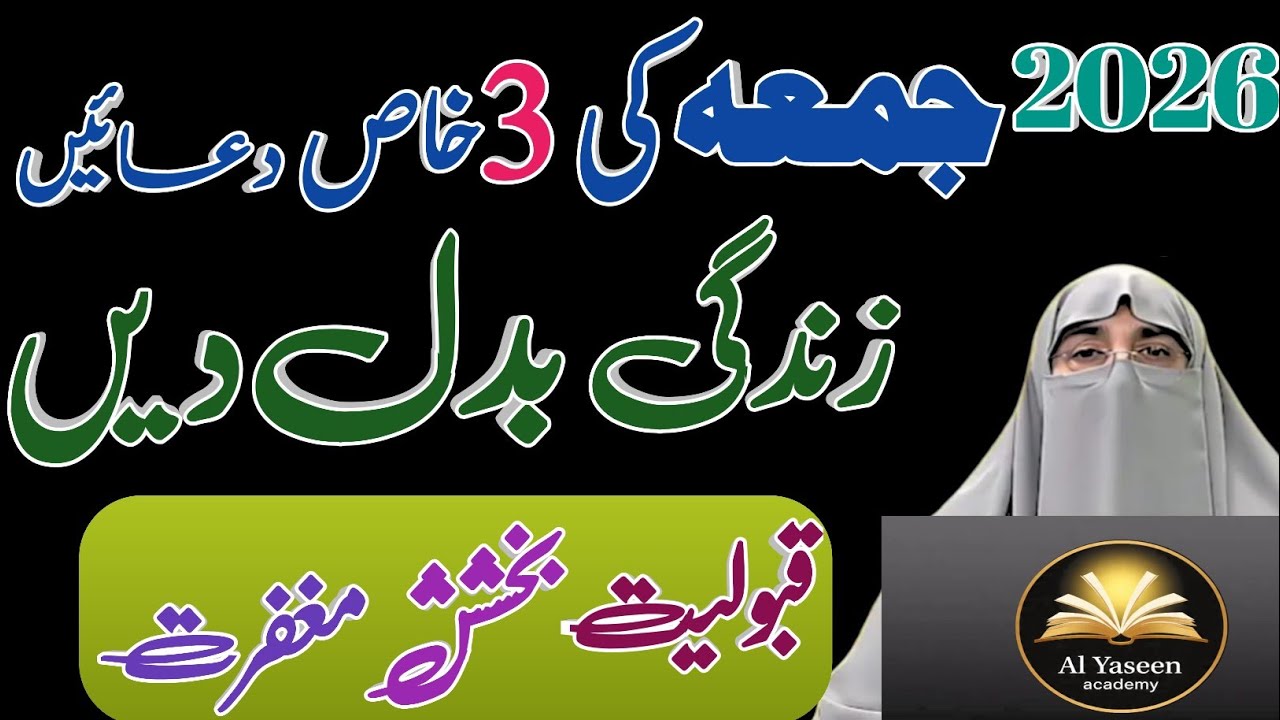 Jumuah Morning Dua | Har Mushkil Ka Hal | Powerful Islamic Reminder | Dr Farhat Hashmi